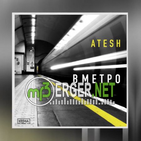 Atesh - В метро  (2018)