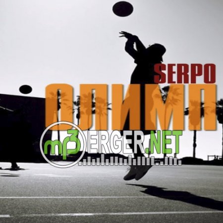 SERPO - Олимп  (2018)