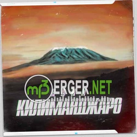 Hann - Килиманджаро (2018)