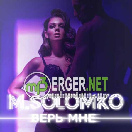 M. Solomko - Розовая любовь (2018)