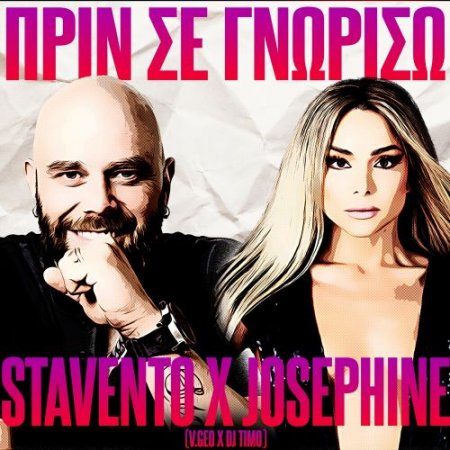 Stavento & Josephine & DJ Timo feat. V. Geo - Prin Se Gnoriso