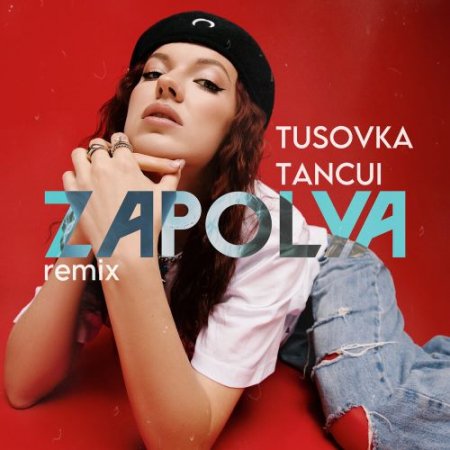ZAPOLYA feat. TUSOVKA & TANCUI - Перестану По Тебе Скучать (Remix)