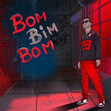 Кэмбл - BomBimBom