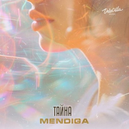 Mendiga - Тайна