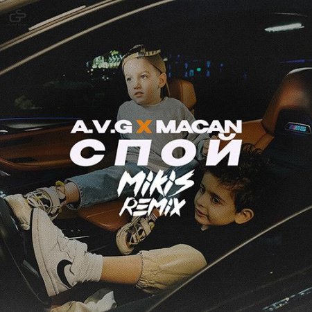 A.V.G, MACAN - Спой (MIKIS Remix)