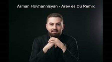 Arman Hovhannisyan - Arev Es Du (Remix) (2024)