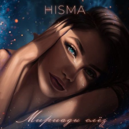 HISMA - Мириады слёз