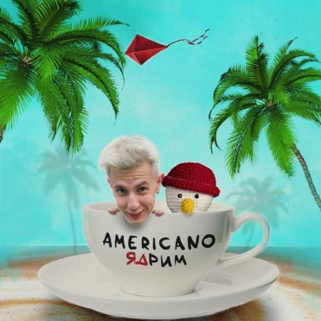 Ядрим - Americano