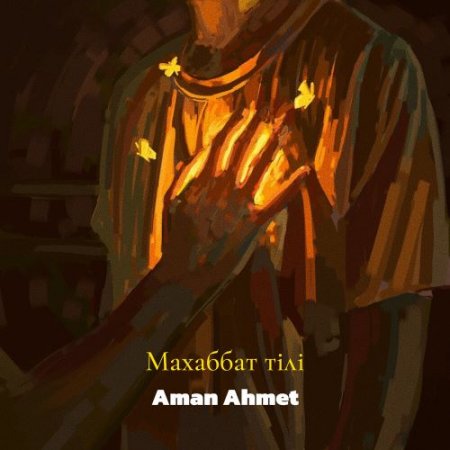 Aman Ahmet - Махаббат тілі