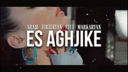 Aram Terteryan & Avet Markaryan - Es Aghjike (2024)