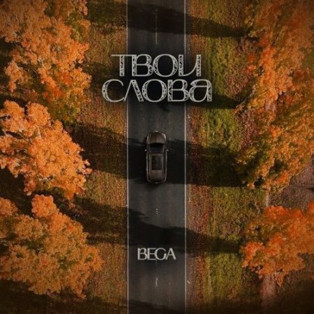 BEGA - Алиби