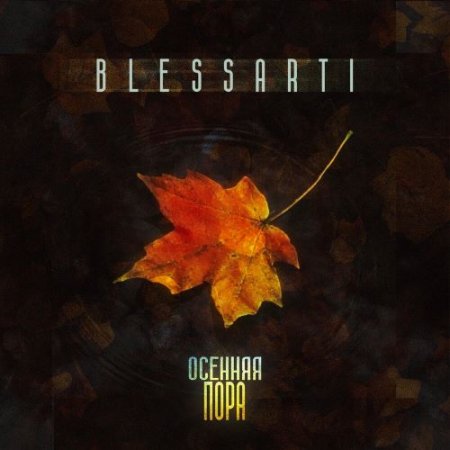 Blessarti - Осенняя пора