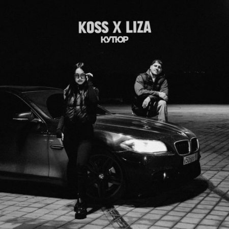 Koss, LIZA - Кутюр