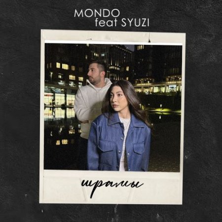 Mondo, Syuzi - Шрамы