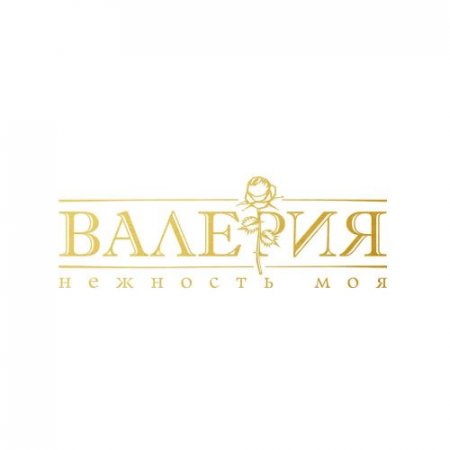 Валерия - Нежность моя