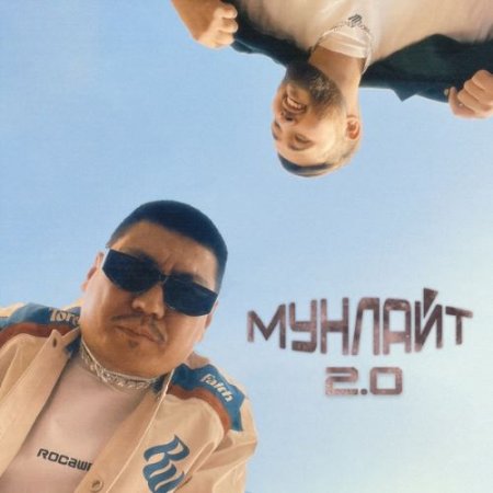 Moreart feat. Ned Gee & Harddope - Мунлайт 2.0