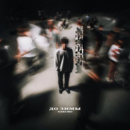 Yakubo - До зимы