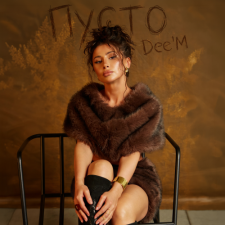 Dee’M - Пусто